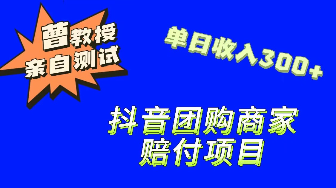 9月最新赔付方法，抖音团购赔付方法，一单150