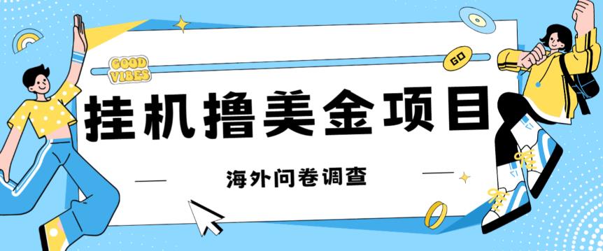 最新挂机撸美金礼品卡项目，可批量操作，单机器200+【入坑思路+详细教程】