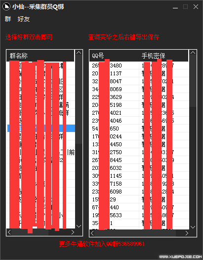 （7244期）QQ群采集群成员，精准采集一键导出【永久脚本+使用教程】