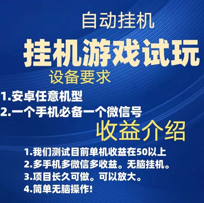 （7341期）游戏试玩挂机，实测单机稳定50+