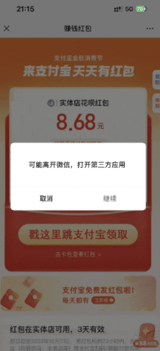 （7364期）全网首发：支付宝赏金码，通过微信链接一键跳转到支付宝