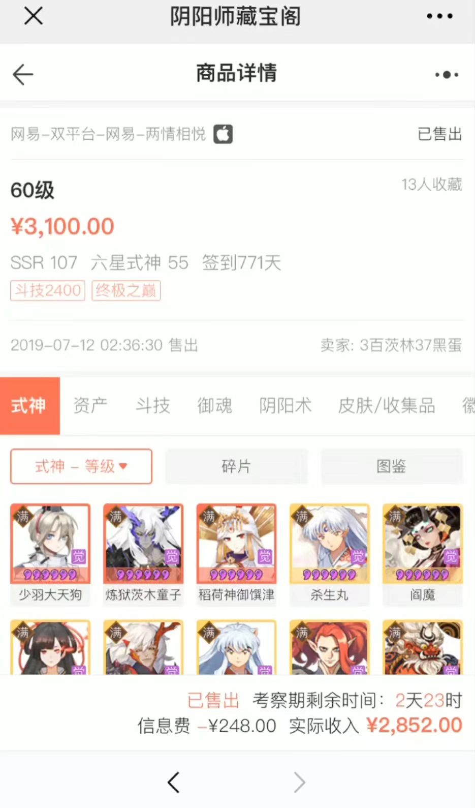 （7431期）0成本阴阳师精准引流，多种变现方式，小白也能轻松日入1000+