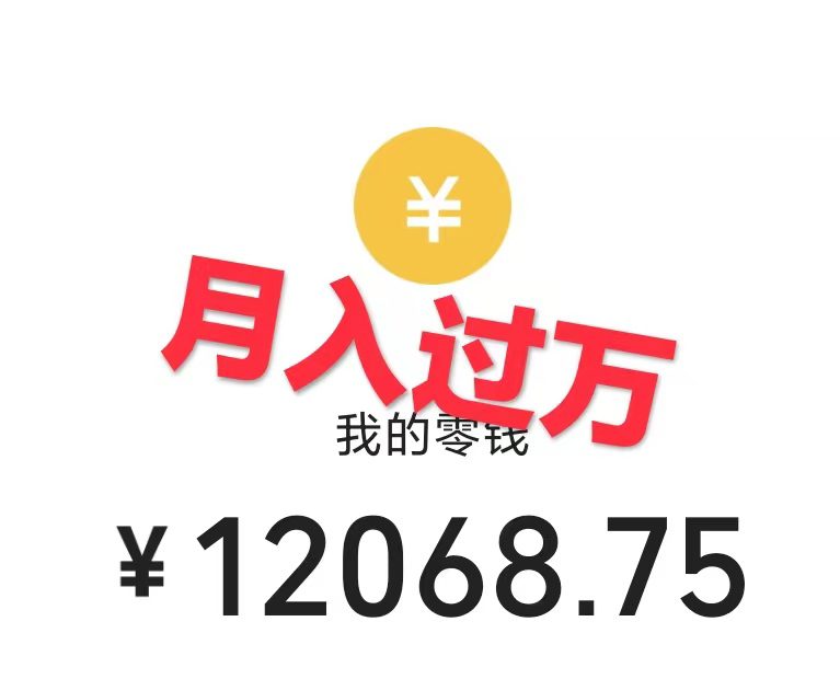 （7481期）0成本利用全套ai工具合集，一单29.9，一部手机即可月入过万（附资料）