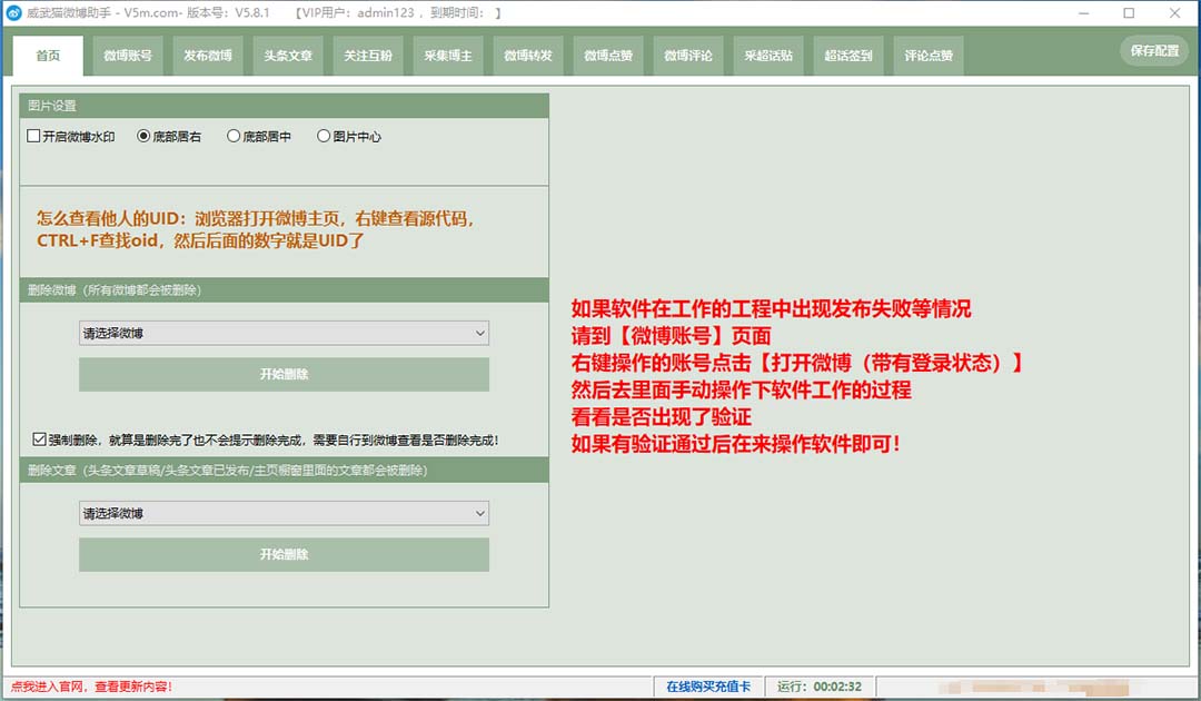 （7716期）外面收费128的威武猫微博助手，一键采集一键发布微博今日/大鱼头条【微…