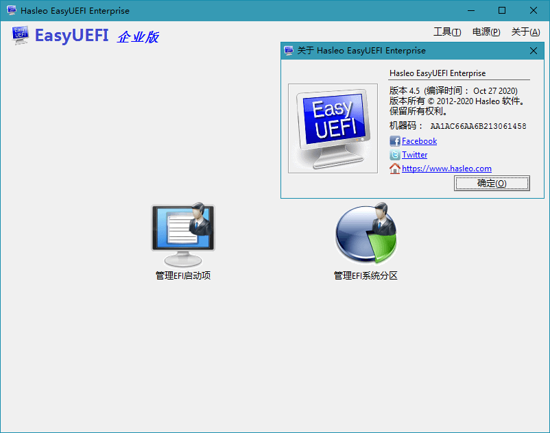 Hasleo EasyUEFI v5.0单文件版