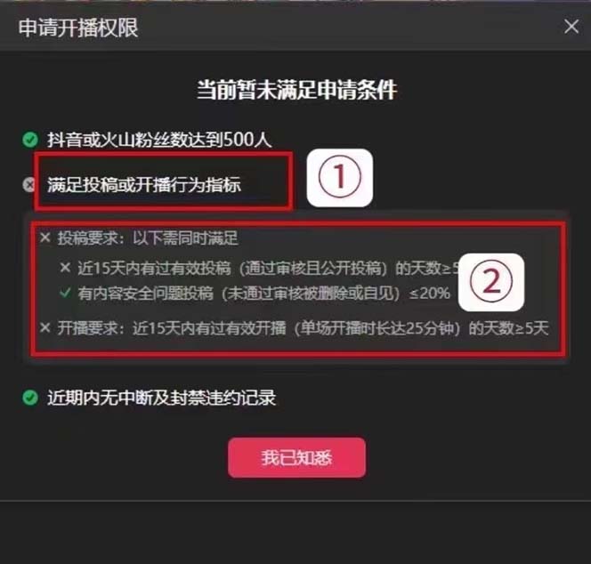 外面收费688的抖音直播伴侣新规则跳过投稿或开播指标