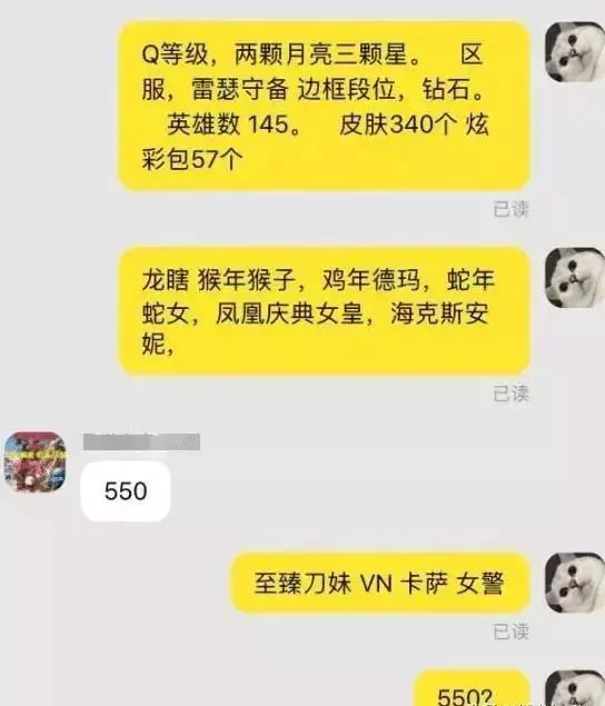 lol卖号-LOL玩家卖号，某宝店家报出价格后懵了：我的青春就值这点钱？