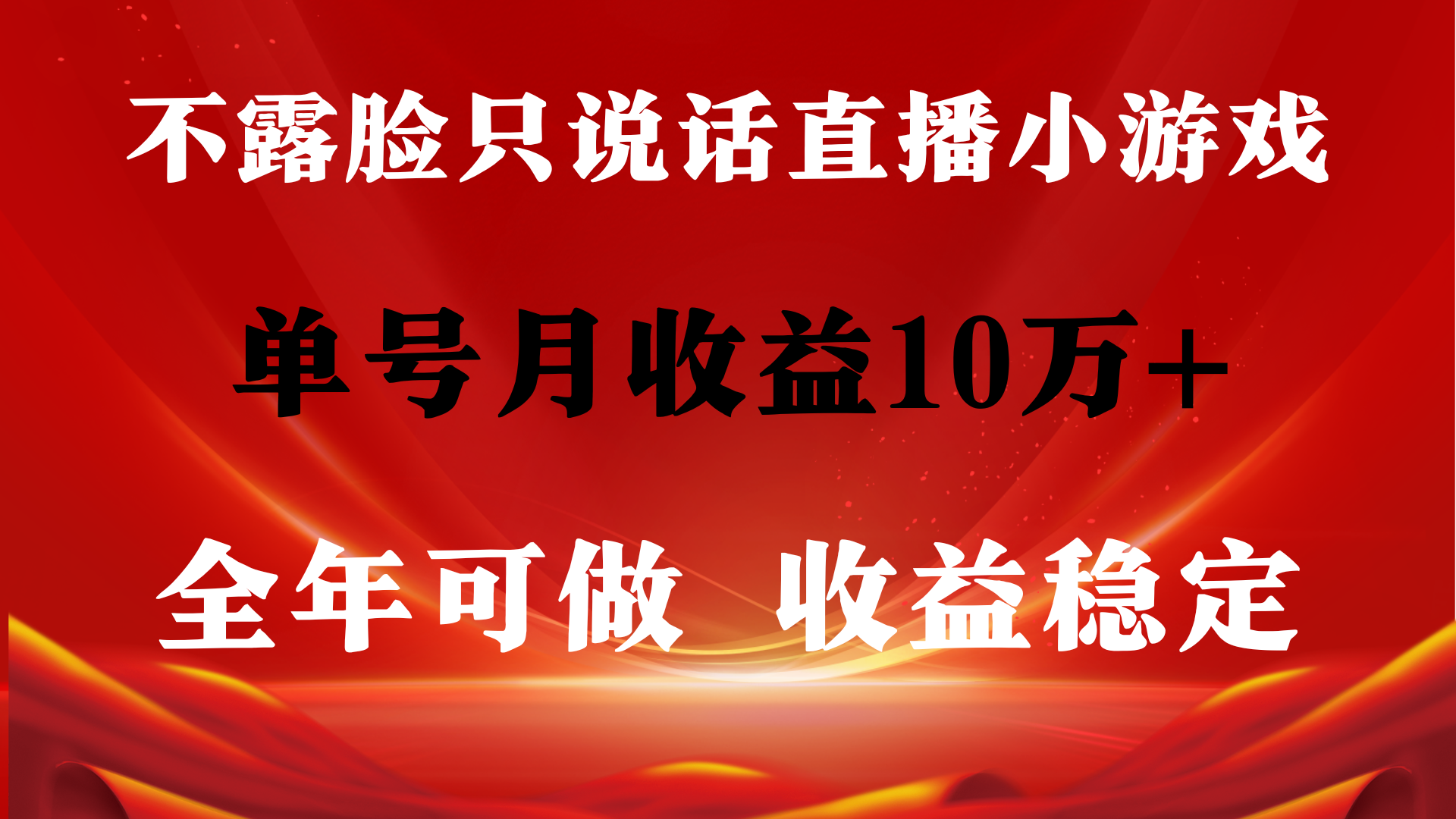 （9288期）全年可变现项目，收益稳定，不用露脸直播找茬小游戏，单号单日收益2500+…