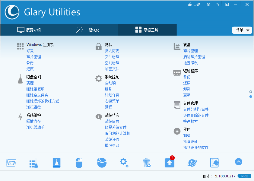 Glary Utilities v6.8.0.12绿色版