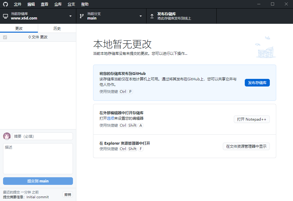 GitHub Desktop v3.3.13.0汉化版