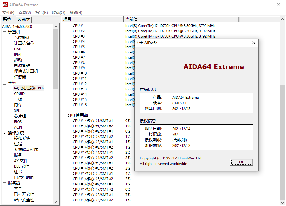 AIDA64 v7.20免激活绿色版