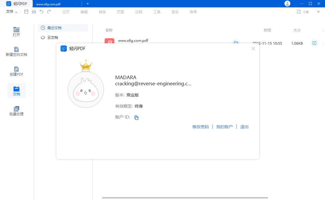 傲软轻闪PDF编辑软件v2.14.4