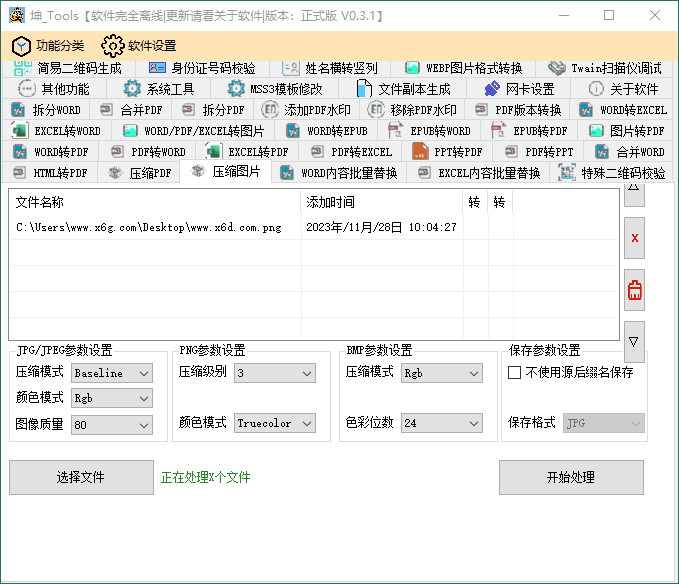 坤_Tools文档编辑工具v0.4.2正式版