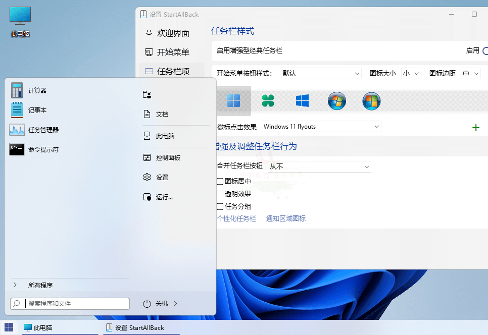 StartAllBack v3.7.8.4901绿色版