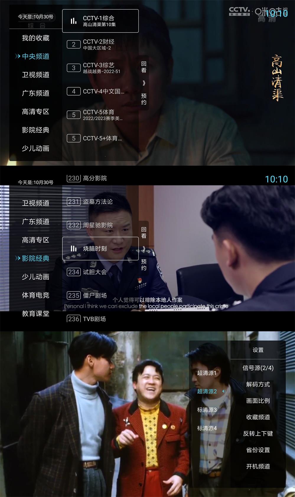 秒看电视TV v9.2.10免费纯净版