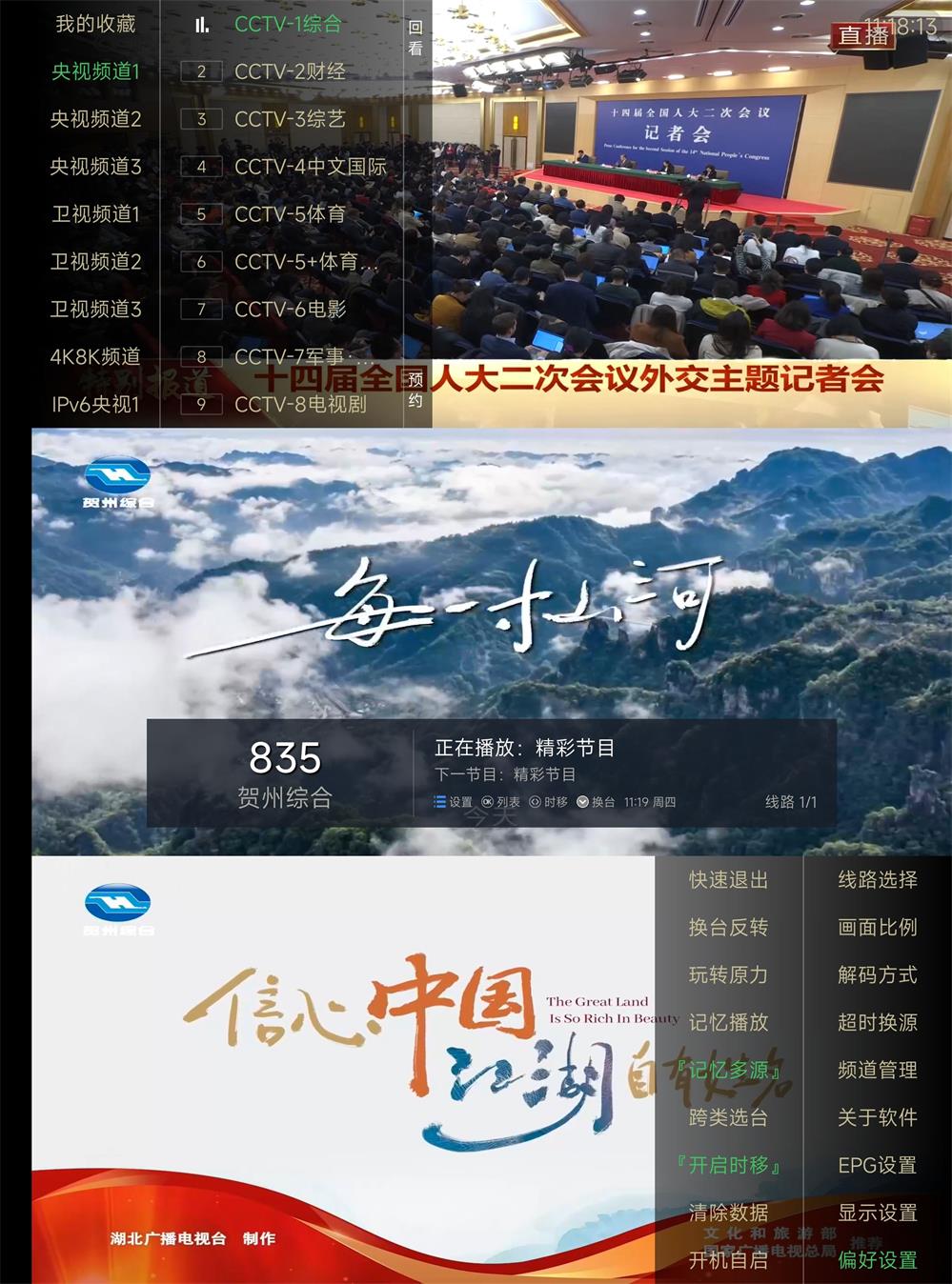 电视家TV版v9.1.0去广告版