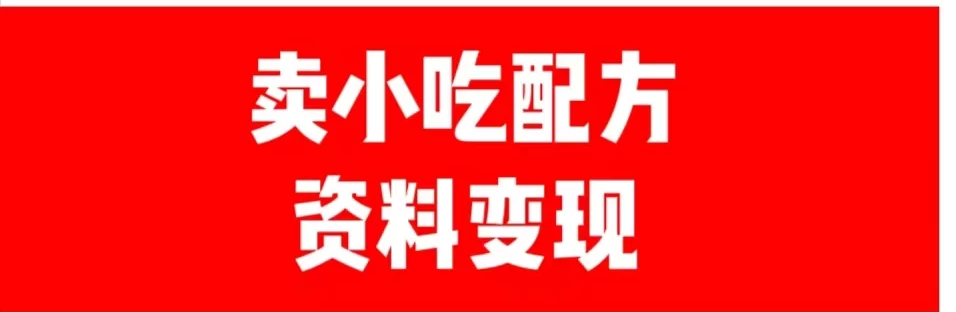 24年最新思路短视频平台发图文变现，一单几十元，日产500＋转变思维赚钱真的很简单