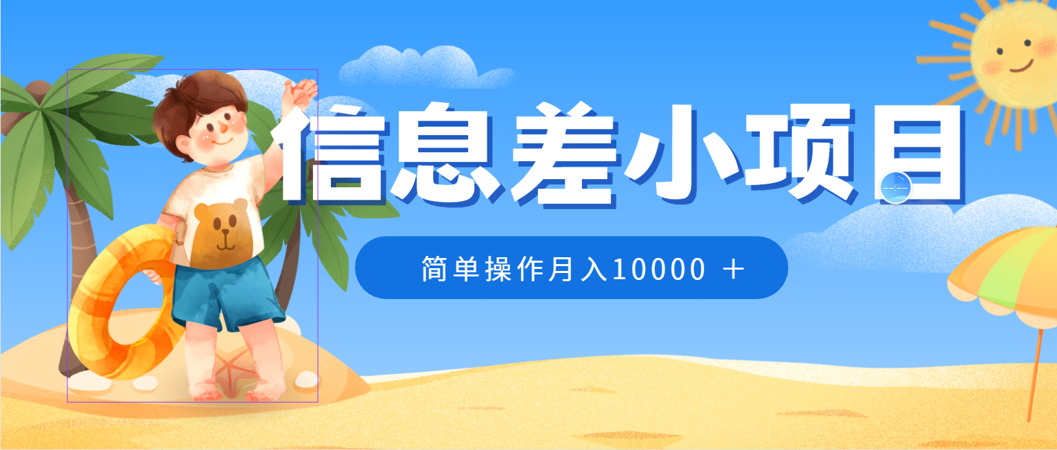 冷门赛道，微信防折叠信息差小项目，0成本，简单操作月入10000+