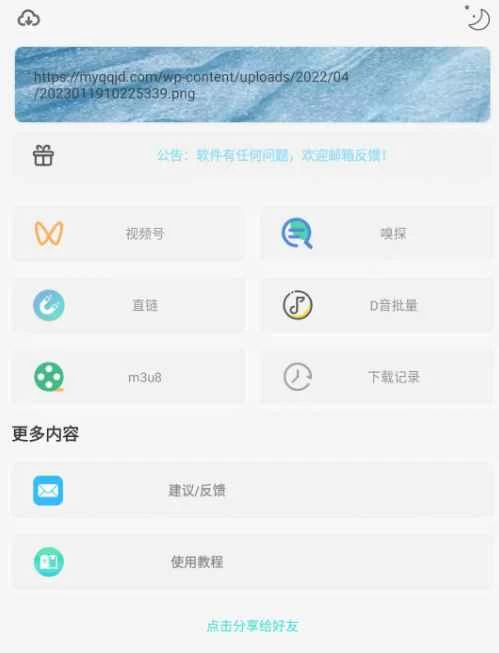 万能下载v2.0.8 全网短视频无水印下载