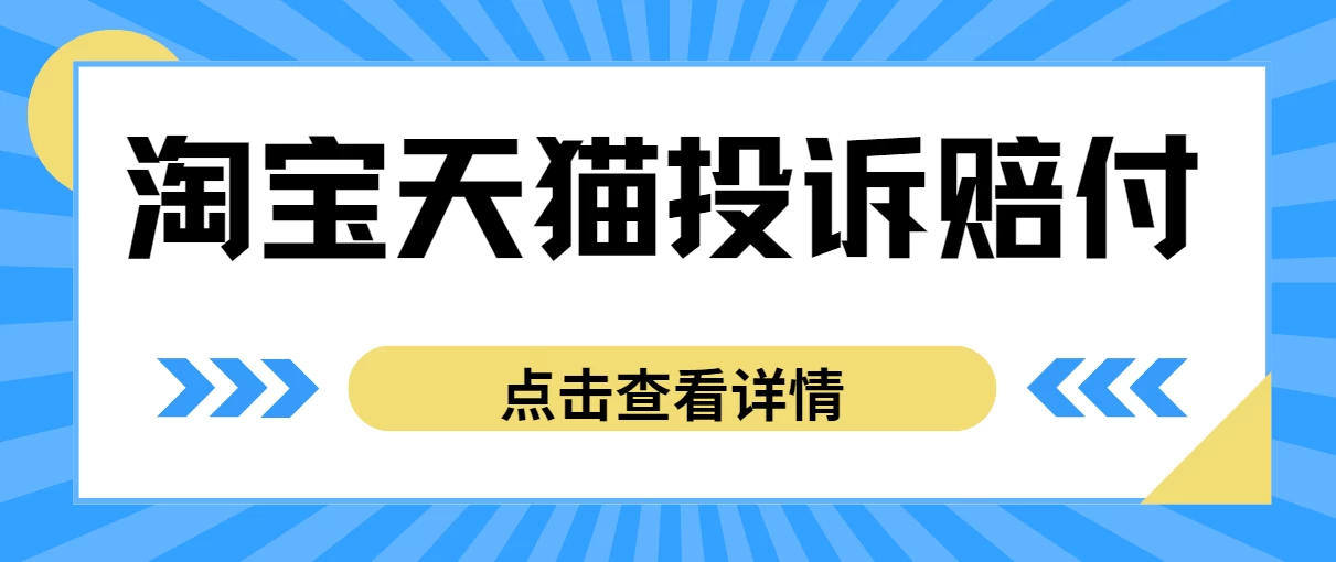 外面带车收费488，蓝海项目，淘宝天猫不发货，虚假发货赔付项目，号称日入500＋