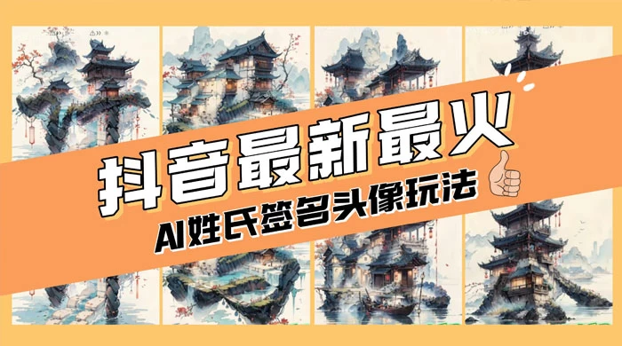 AI 姓氏签名头像定制，简单易操作，日入 200-500+