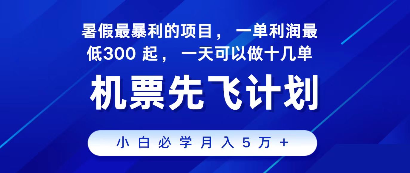 2024最新项目冷门暴利，整个暑假都是高爆发期，一单利润300+，每天可批量操作十几单