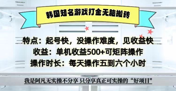 全网首发海外知名游戏打金无脑搬砖单机收益500+  即做！即赚！当天见收益！-大牛创业网