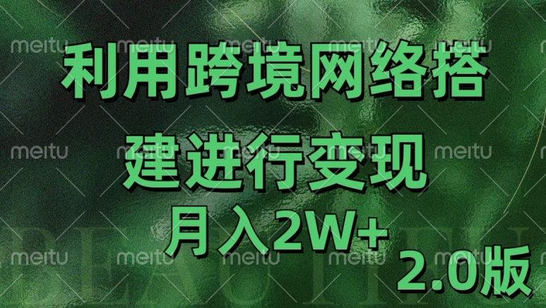 利用专线网了进行变现2.0版，月入2w-牛角知识库