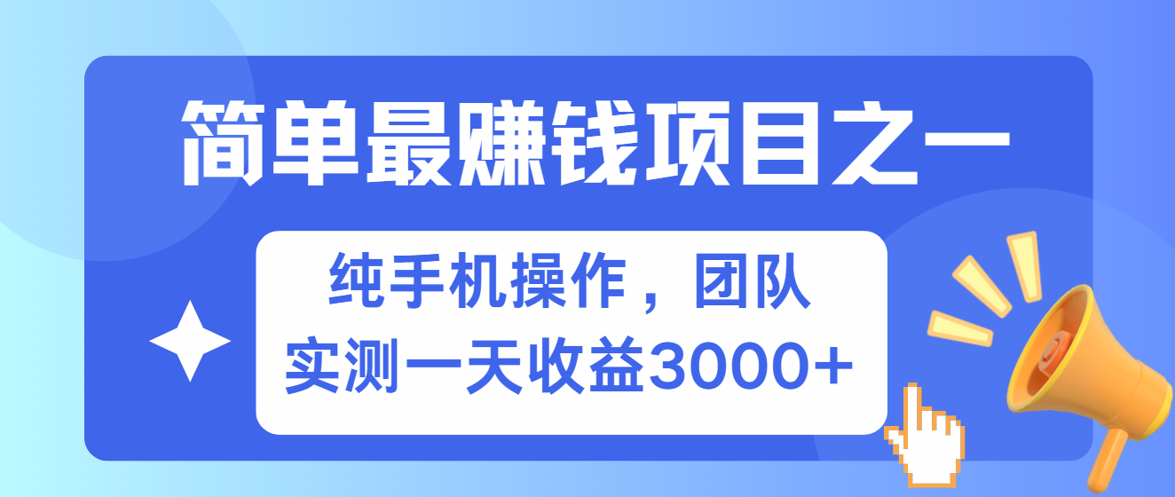 简单有手机就能做的项目，收益可观，可矩阵操作，兼职做每天500+-牛角知识库