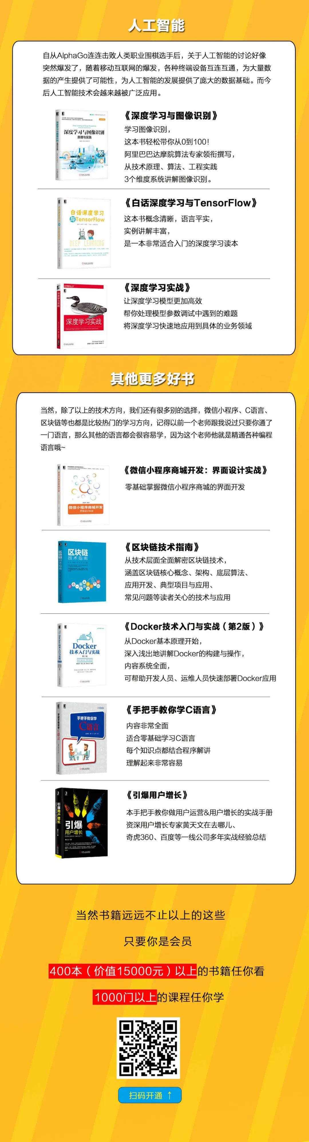 400本以上电子书、1000门以上课程会员免费看，快来领取