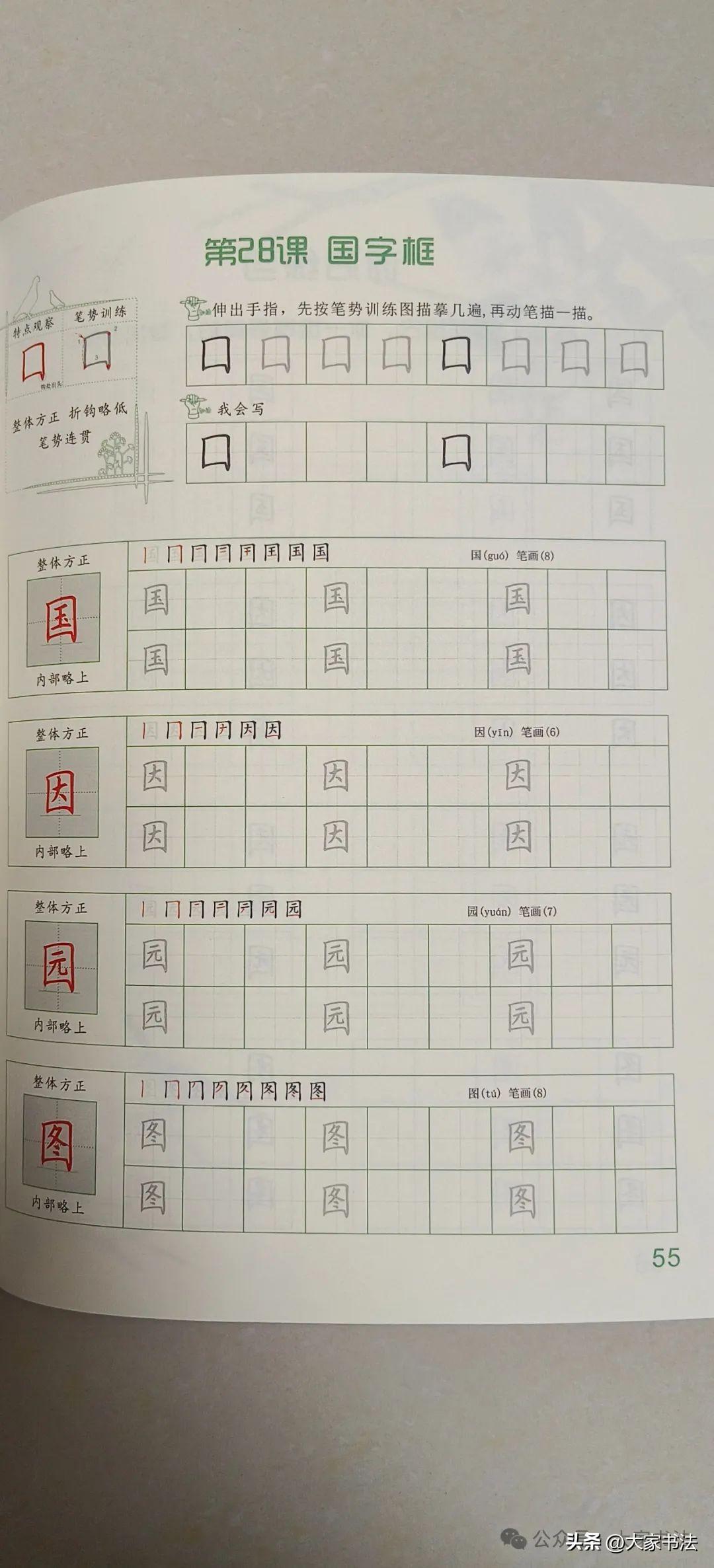 硬笔实用楷书教程 · 常用偏旁篇