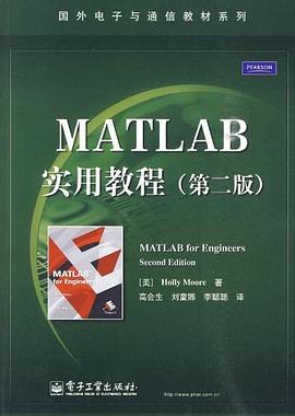 MATLAB实用教程 PDF电子书