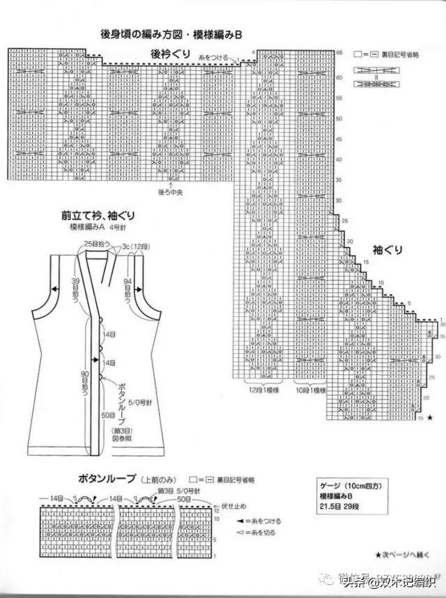 棉亮片纯美棒针长马甲编织图解