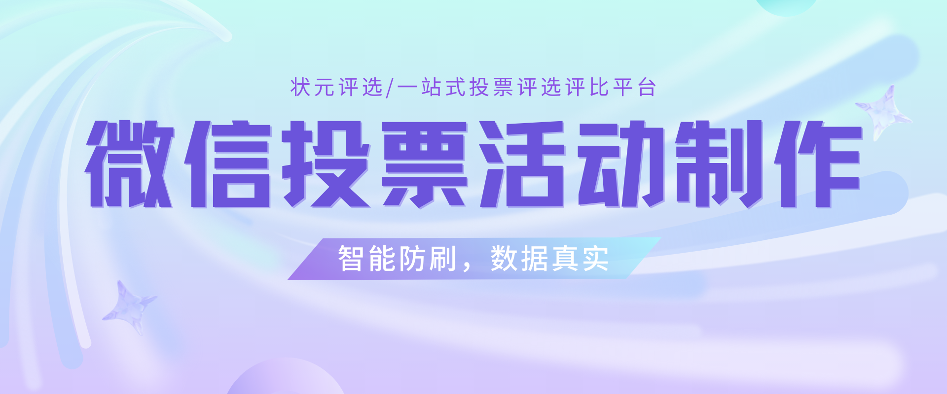 如何策划最佳兽医微信投票活动？