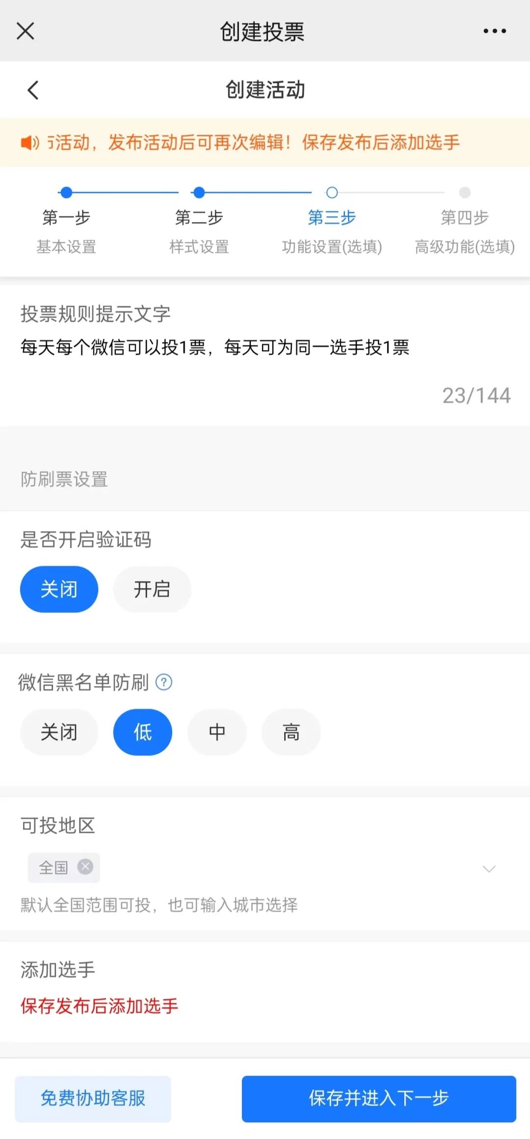 免费微信投票小程序推荐