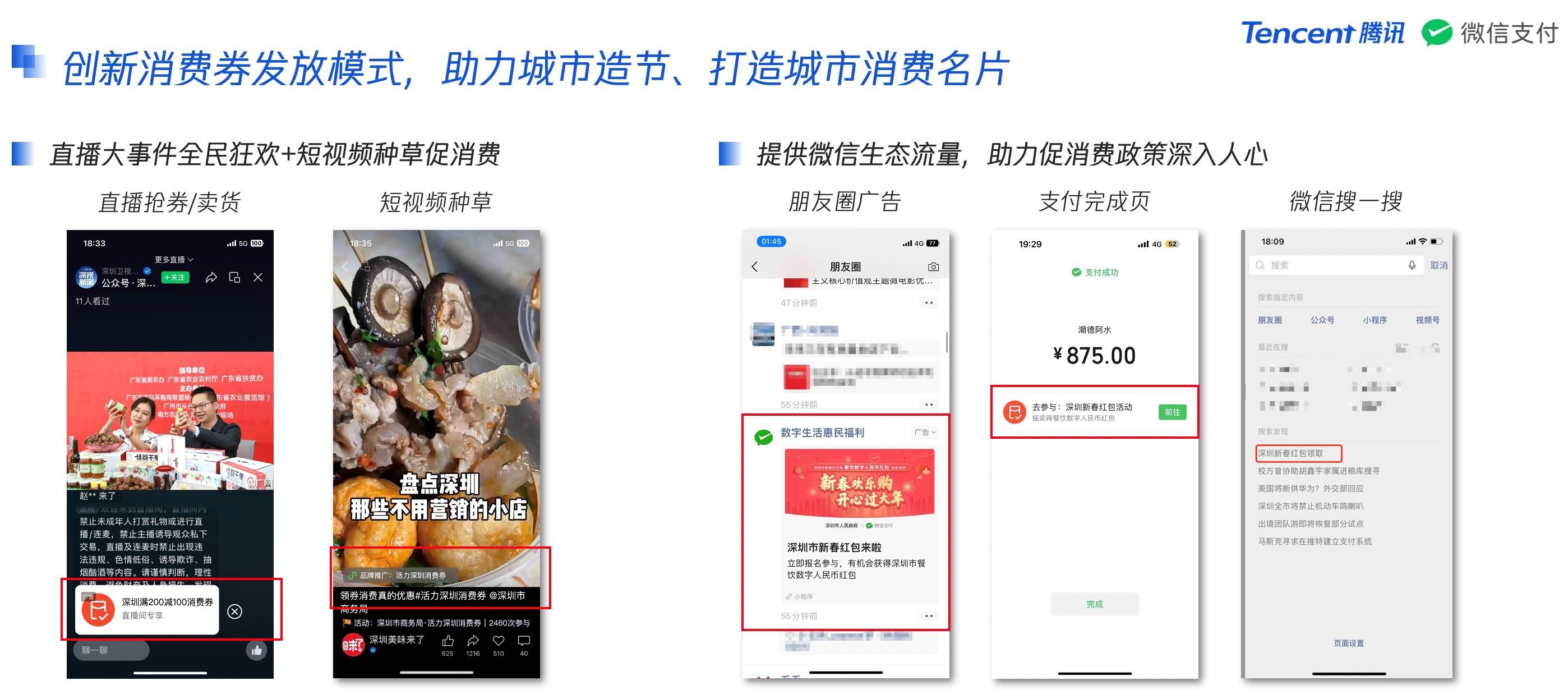 广东流量消费节在深圳启动，腾讯开放智慧经营工具