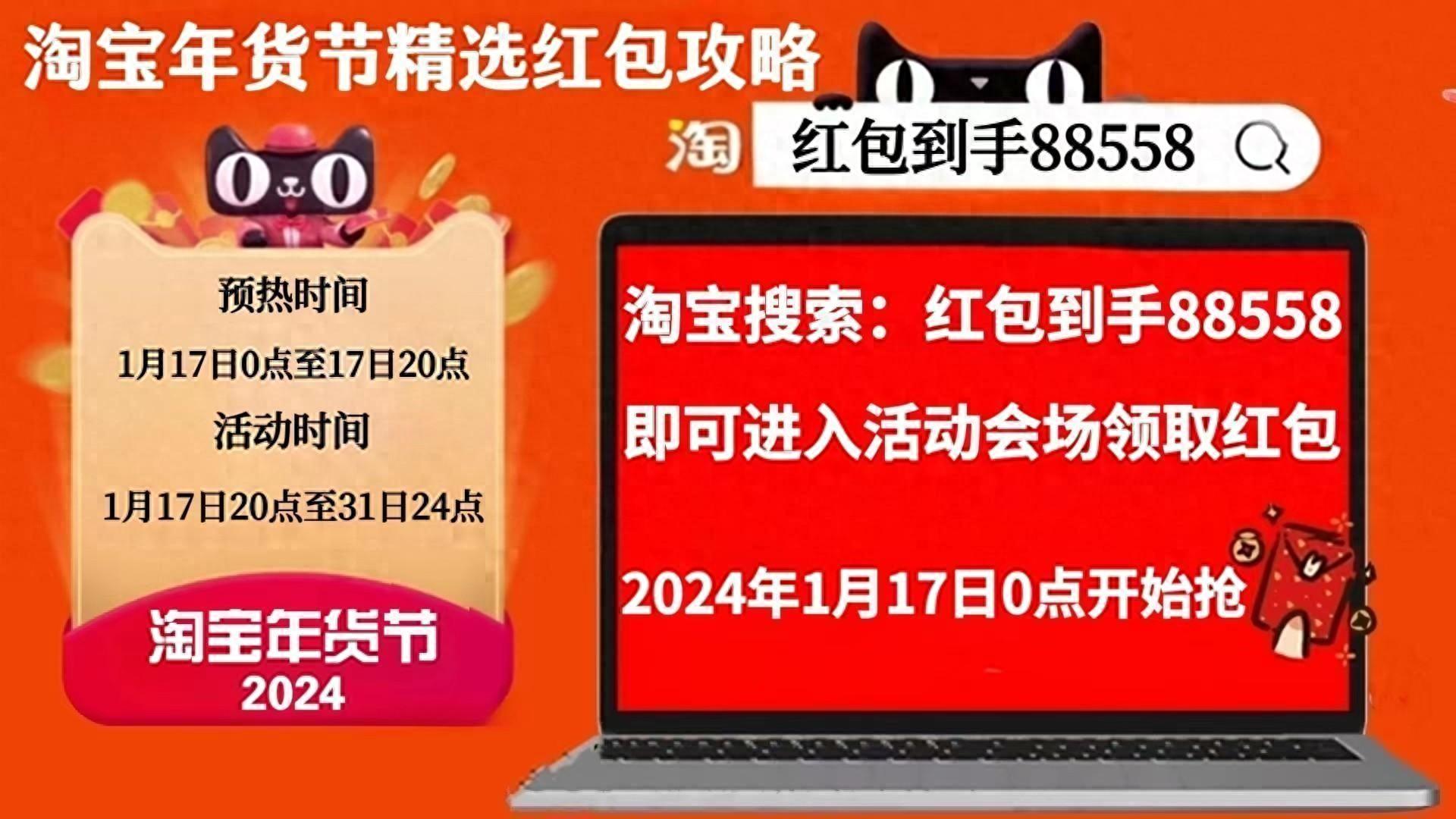 2024淘宝年货节红包口令领取入口，淘宝年货节活动满减规则攻略