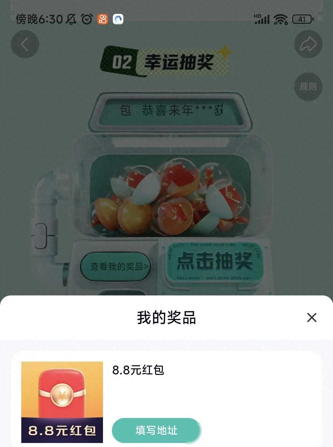 100个理想的家这个新活动还不错，刚刚抽到8.8元红包，很开