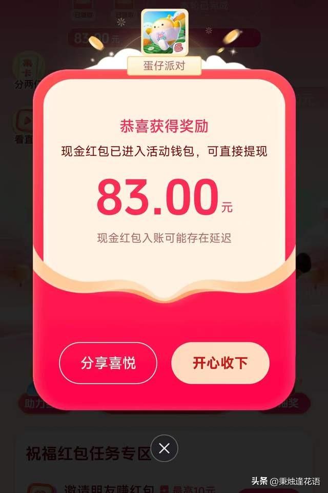 头条的这个活动，参加就可以拿到88块钱的拜年红包！