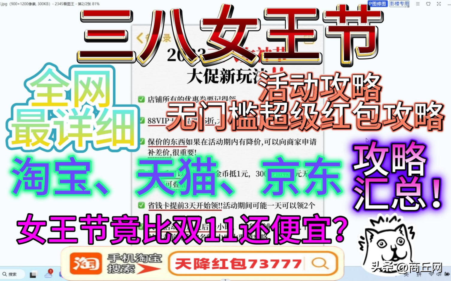 今年38妇女节淘宝有什么活动？2024年淘宝三八焕新周活动时间和红包口令玩法