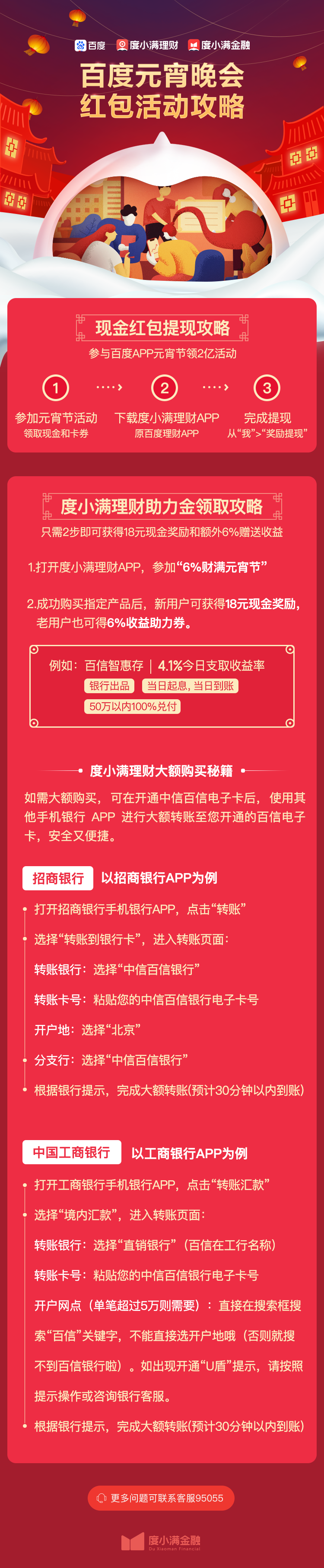 百度元宵晚会红包活动攻略：度小满理财助力金怎么领？